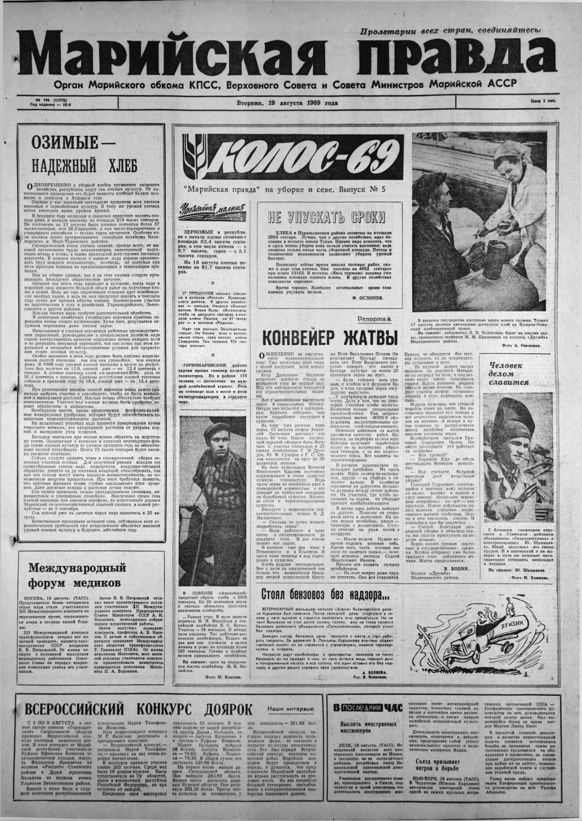 Газета «Марийская правда» от 19.08.1969