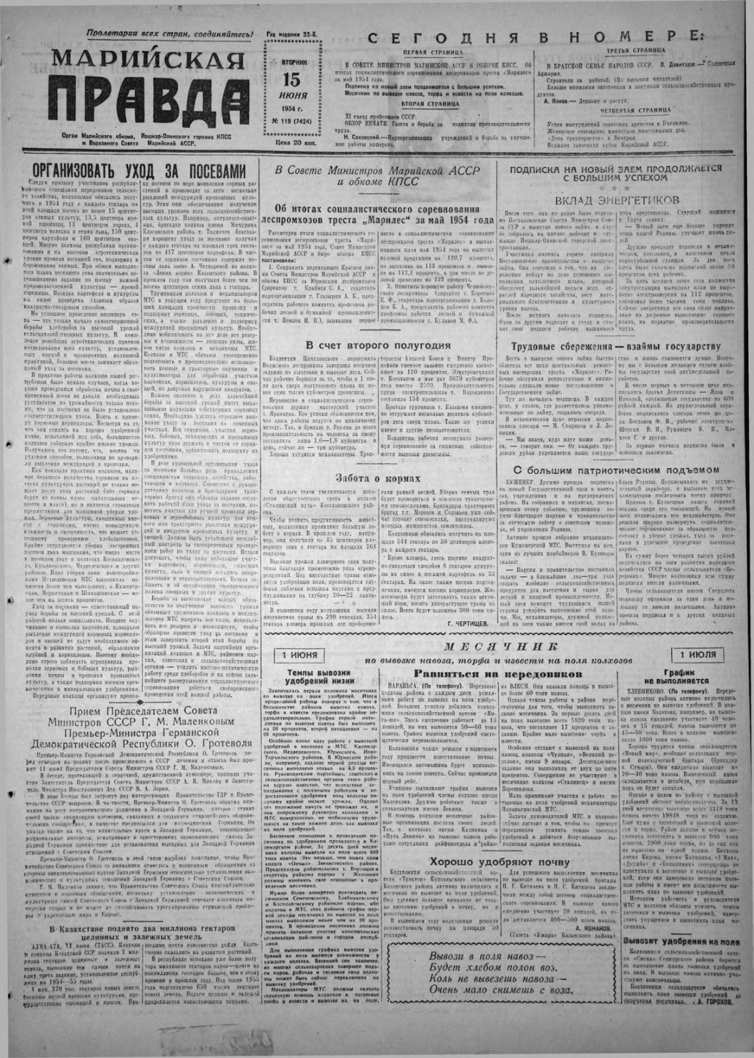 Газета «Марийская правда» от 15.06.1954