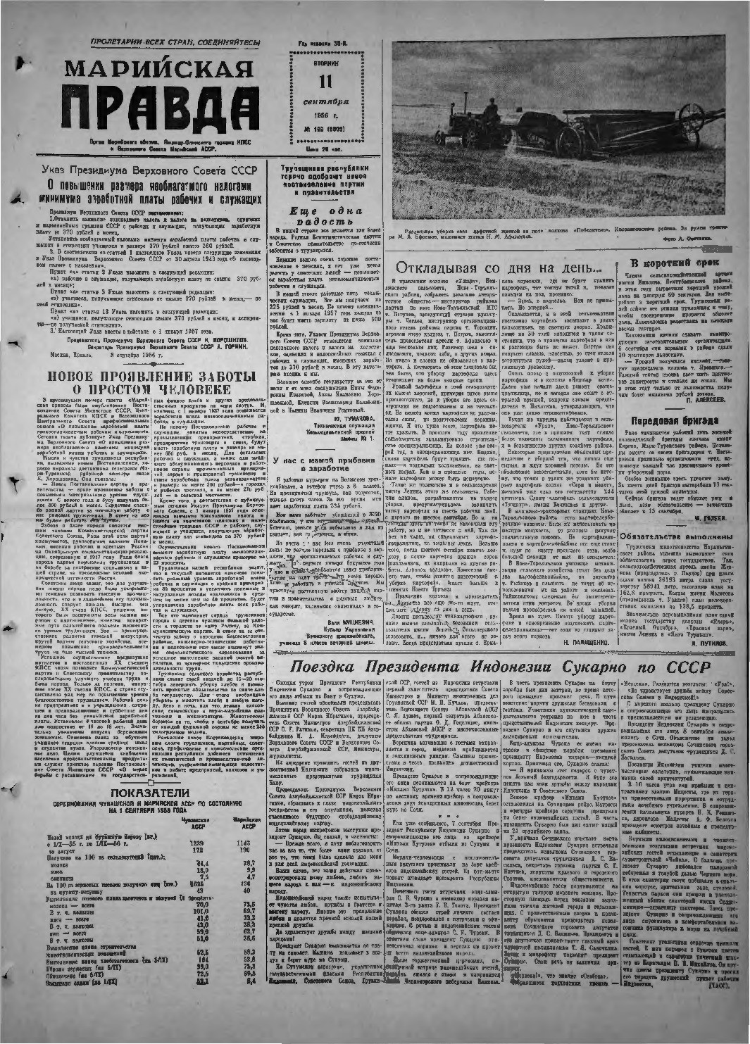 Газета «Марийская правда» от 11.09.1956