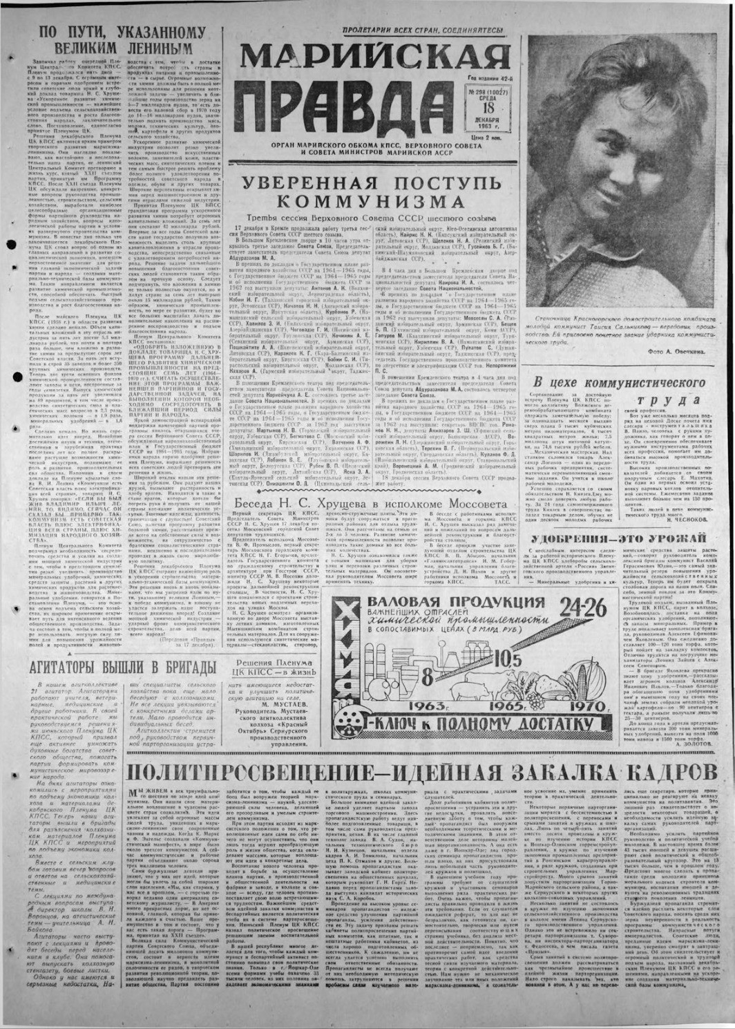 Газета «Марийская правда» от 18.12.1963