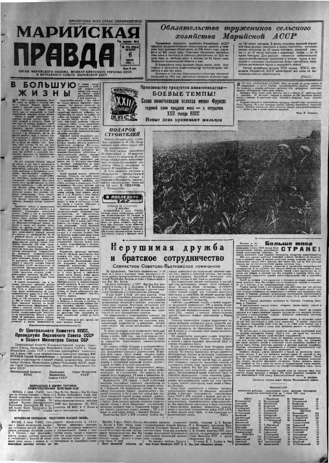 Газета «Марийская правда» от 06.07.1961