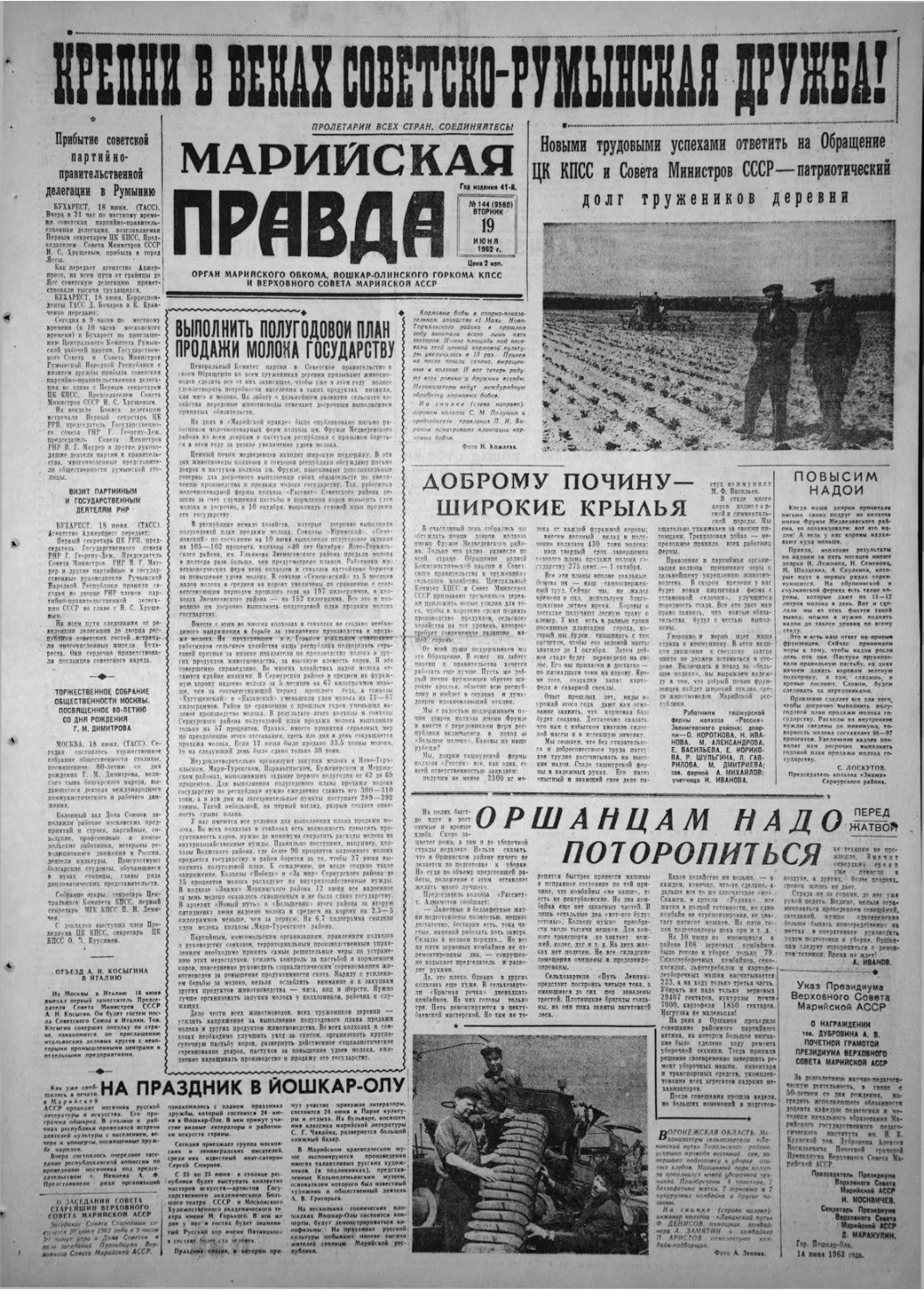 Газета «Марийская правда» от 19.06.1962