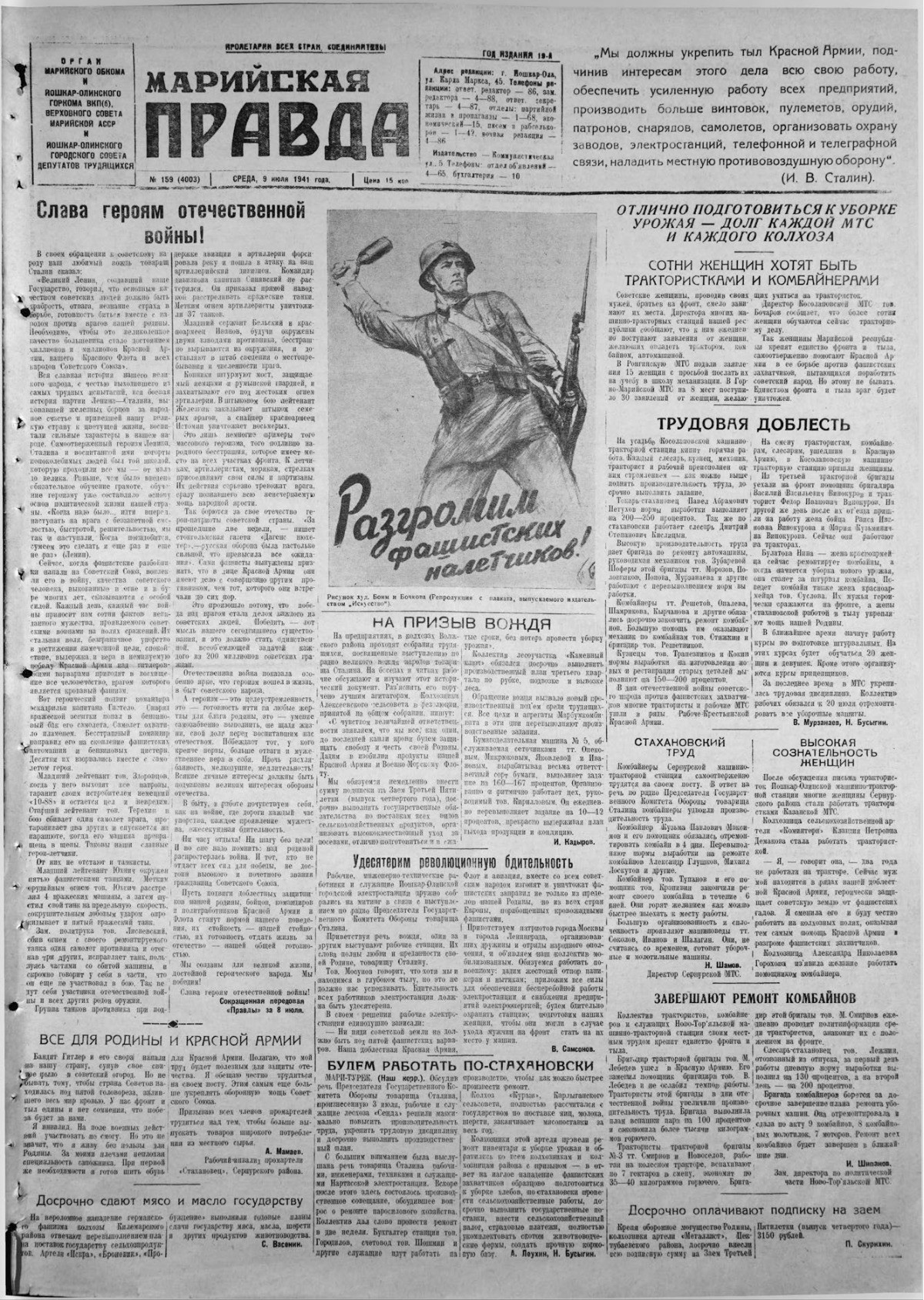 Газета «Марийская правда» от 09.07.1941