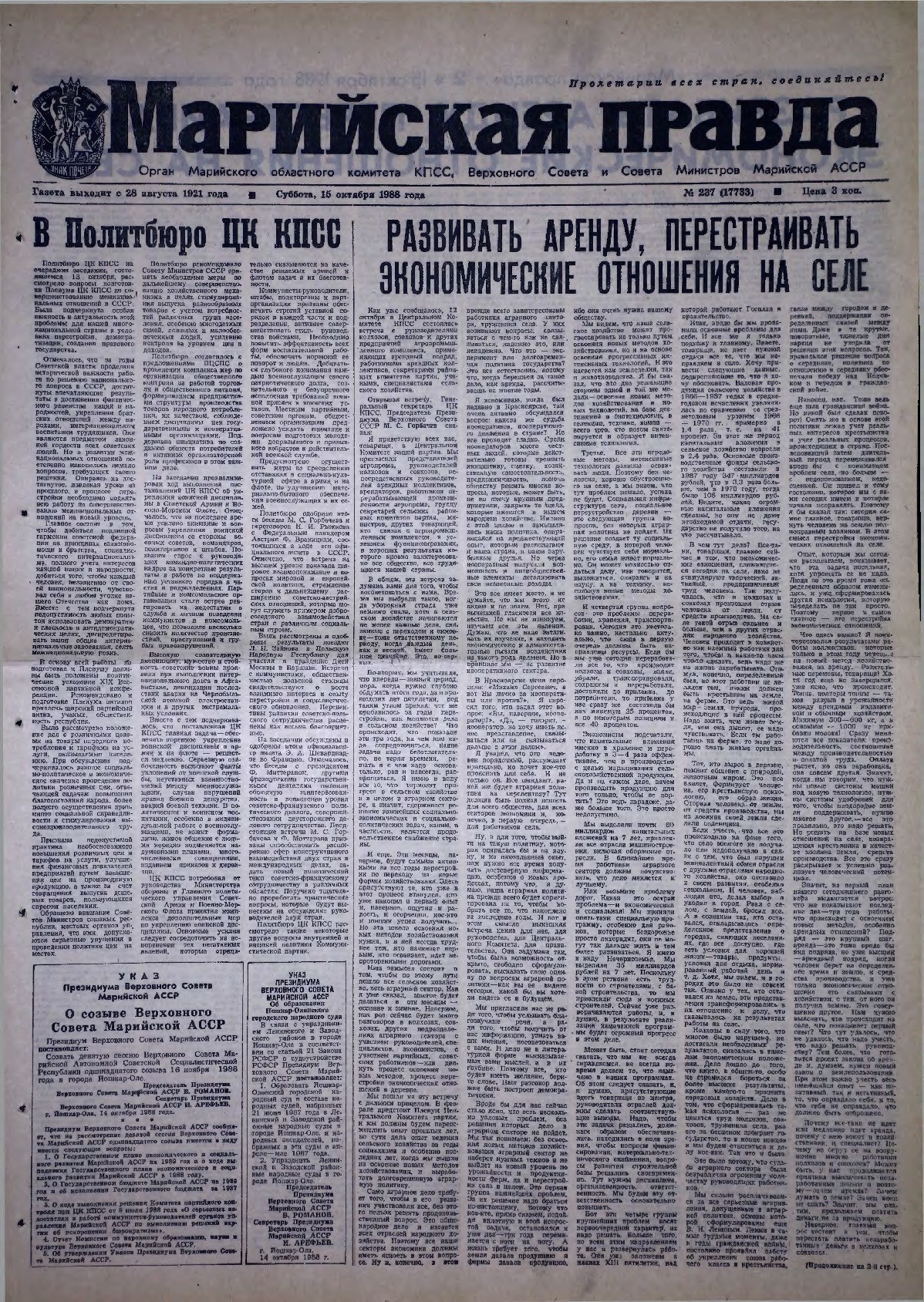 Газета «Марийская правда» от 15.10.1988