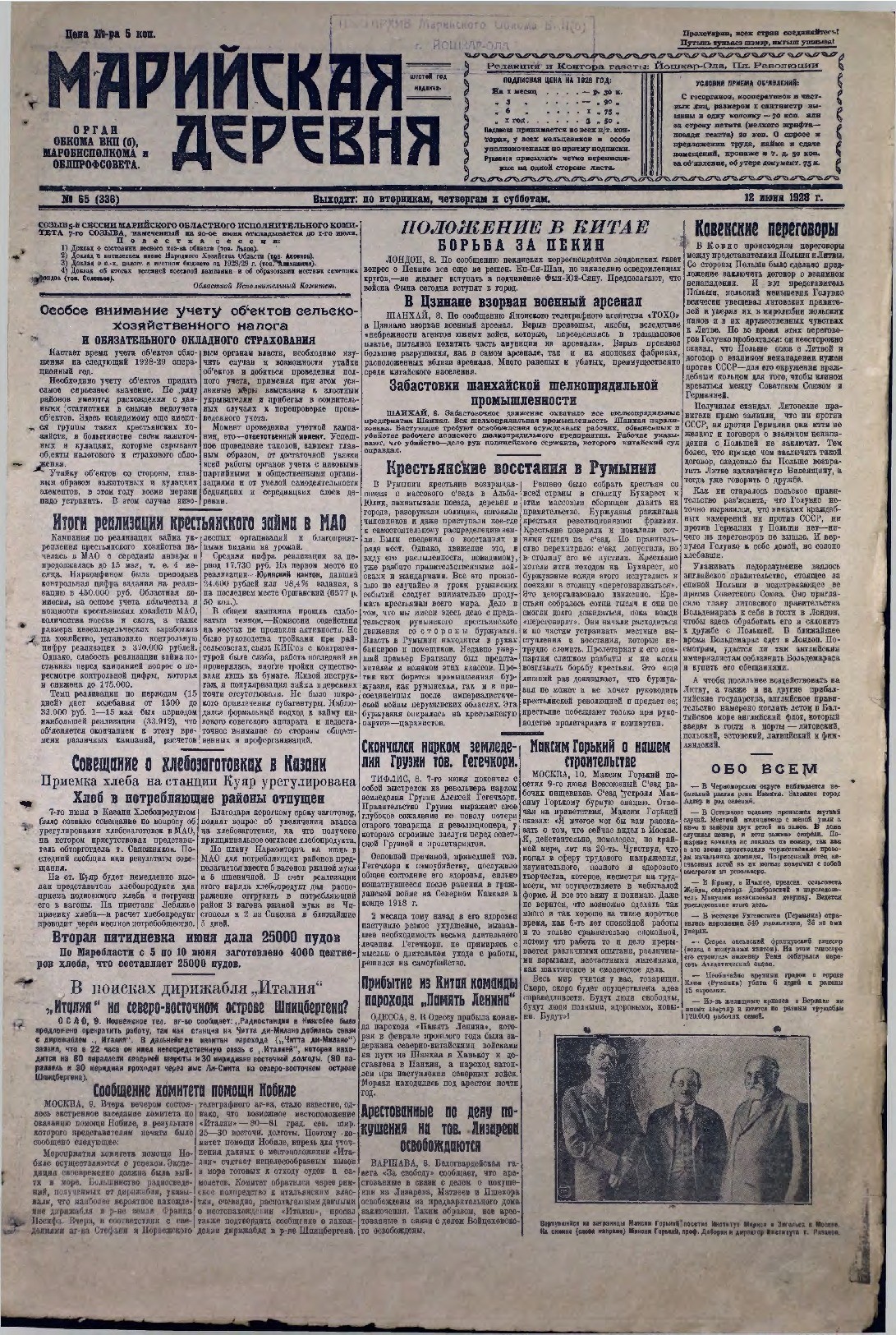 Газета «Марийская деревня» от 12.06.1928