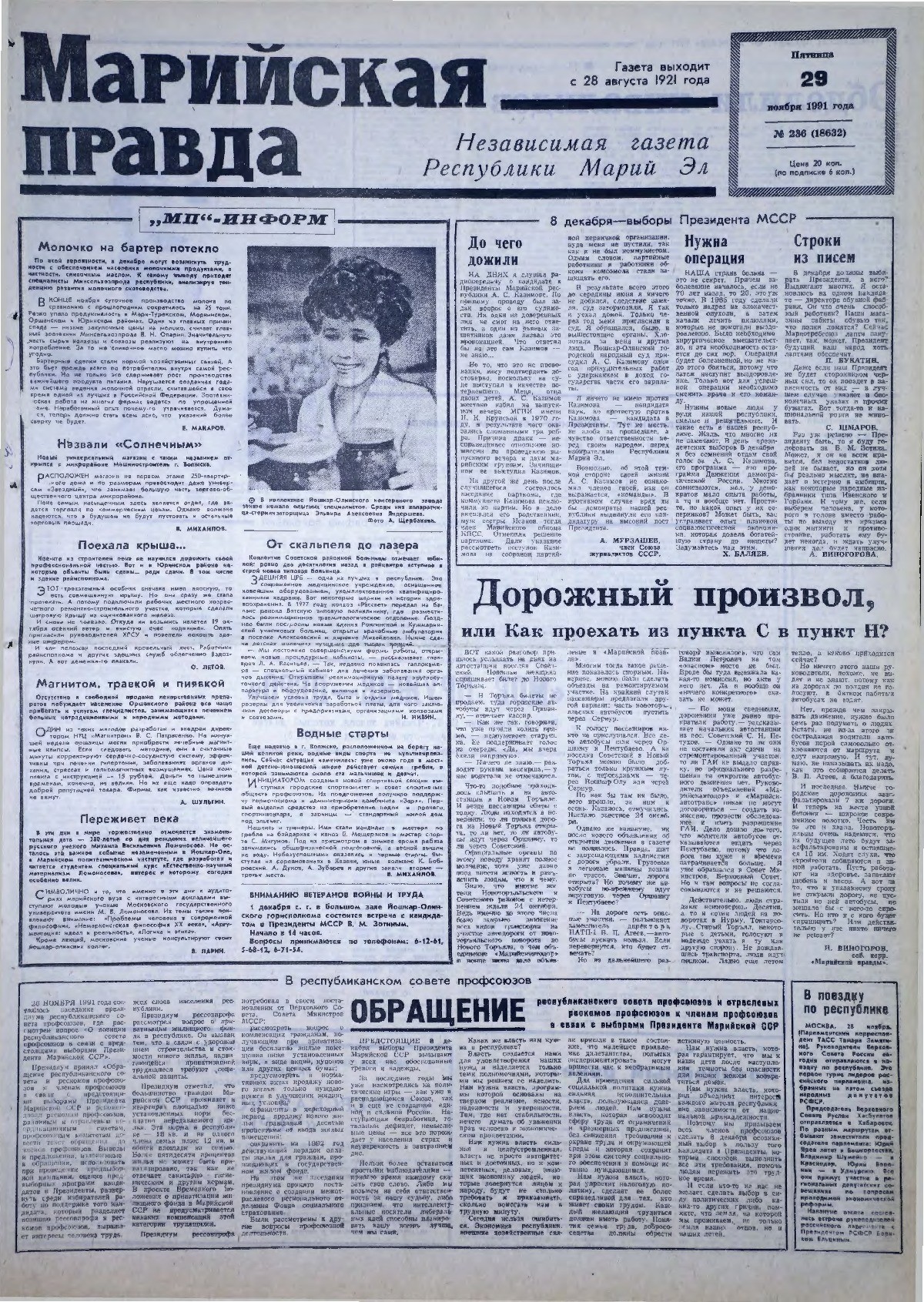 Газета «Марийская правда» от 29.11.1991