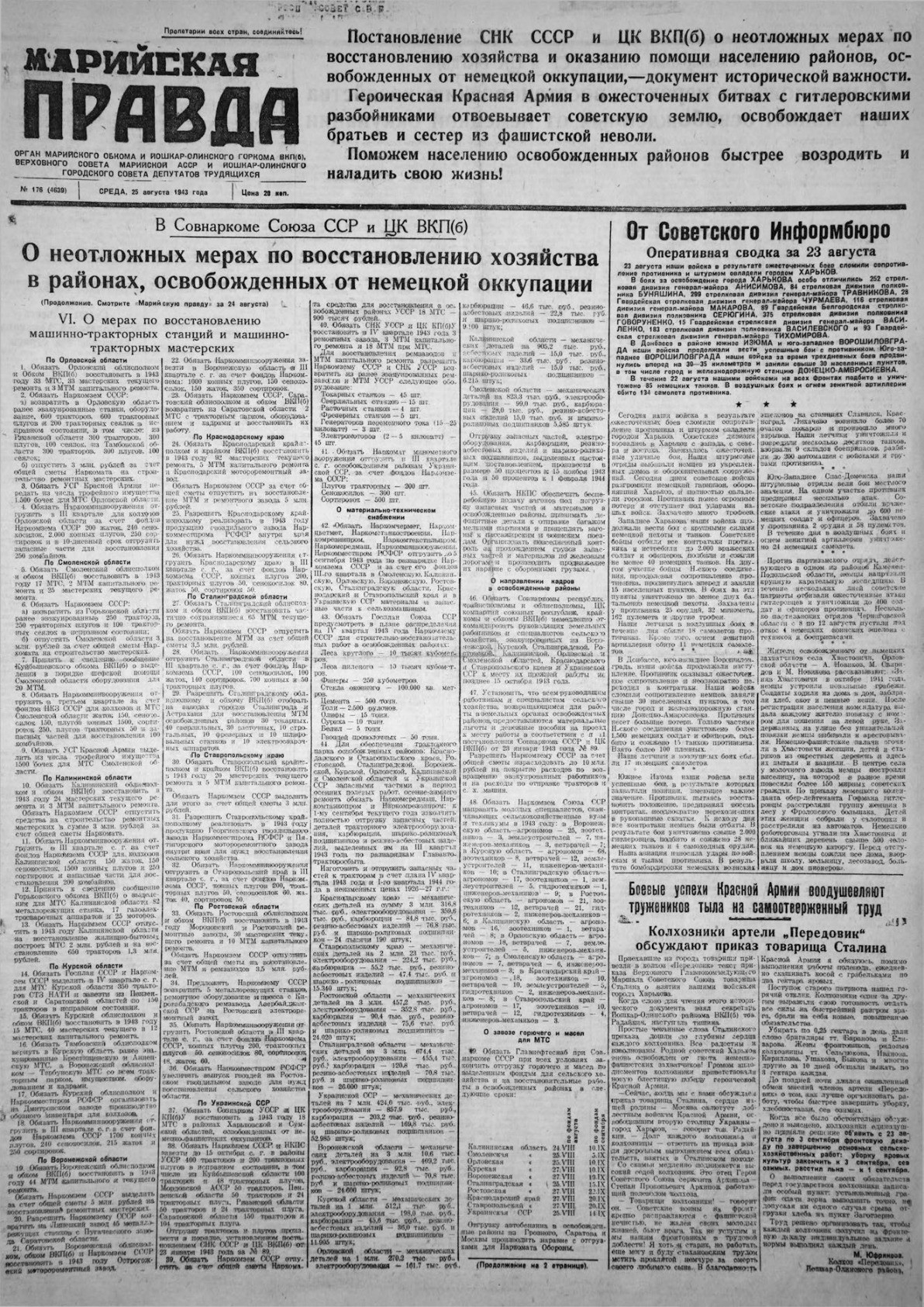 Газета «Марийская правда» от 25.08.1943