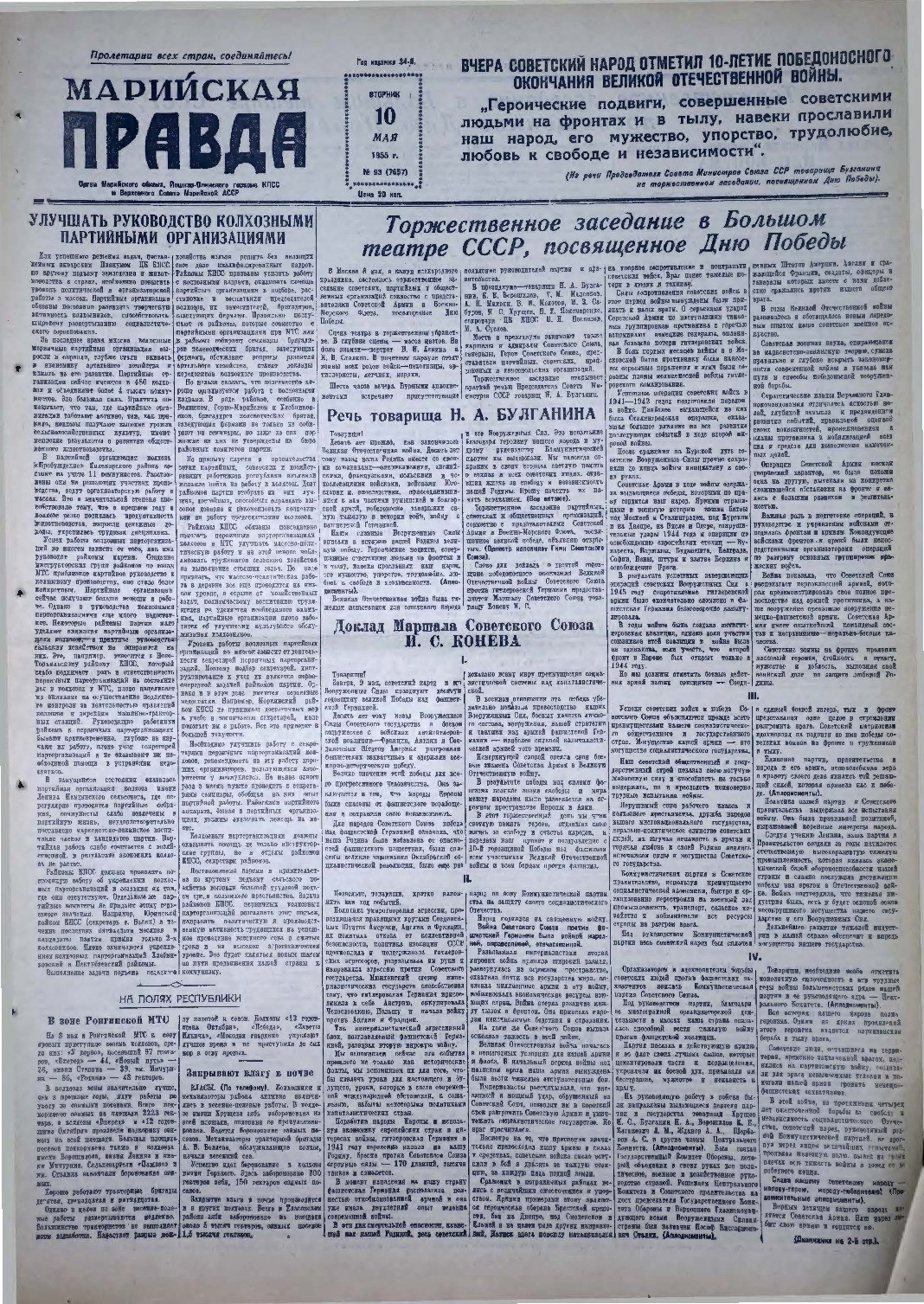 Газета «Марийская правда» от 10.05.1955