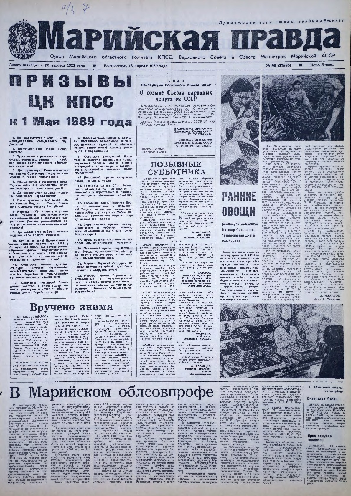 Газета «Марийская правда» от 16.04.1989