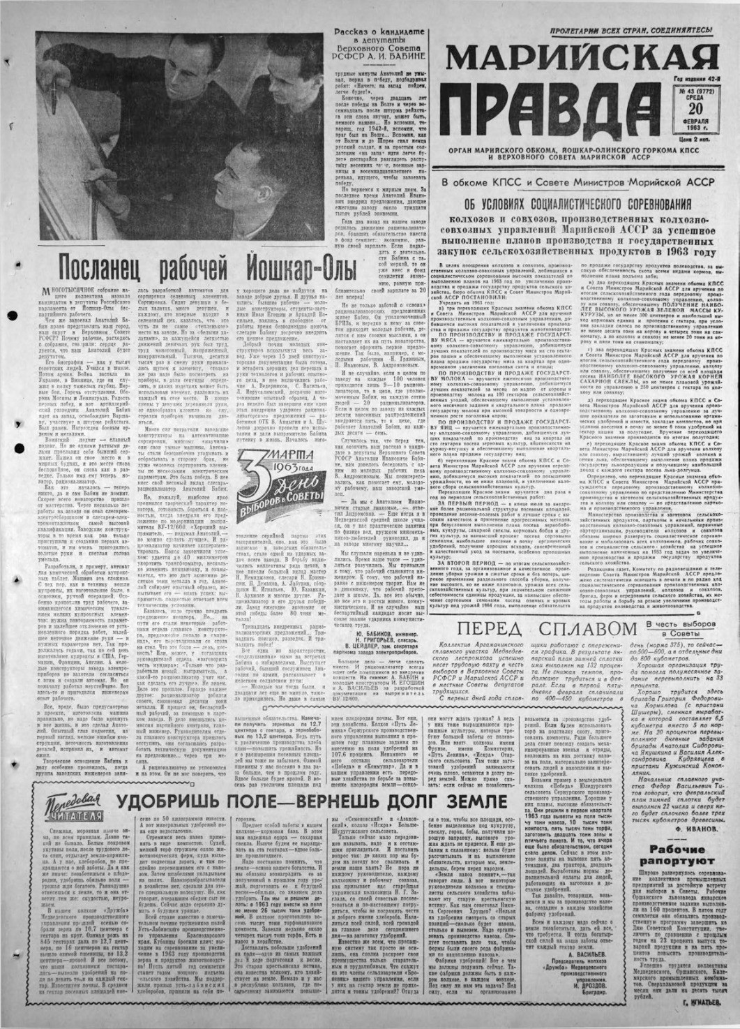 Газета «Марийская правда» от 20.02.1963