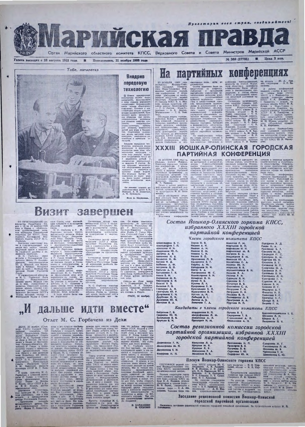 Газета «Марийская правда» от 21.11.1988