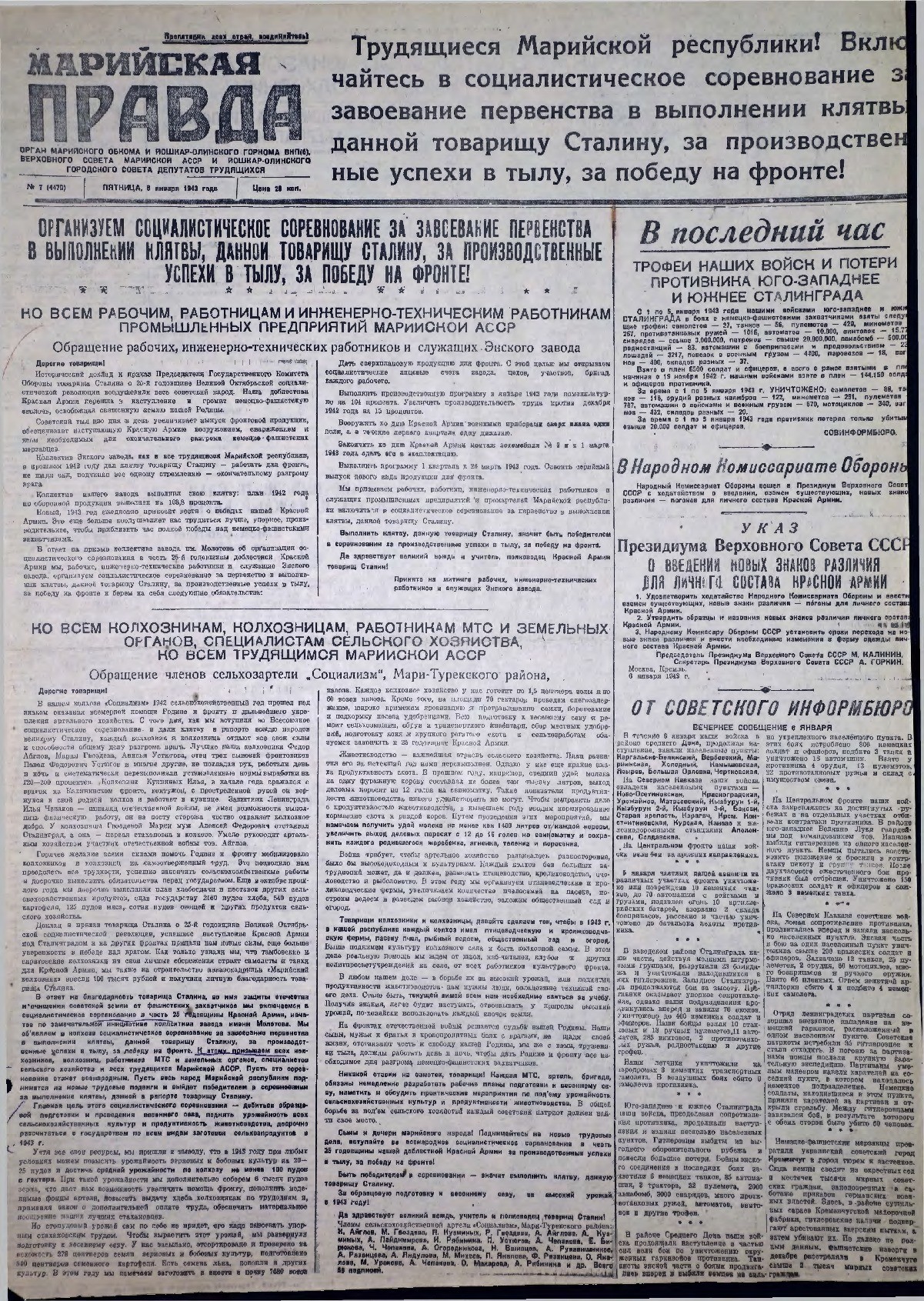 Газета «Марийская правда» от 08.01.1943