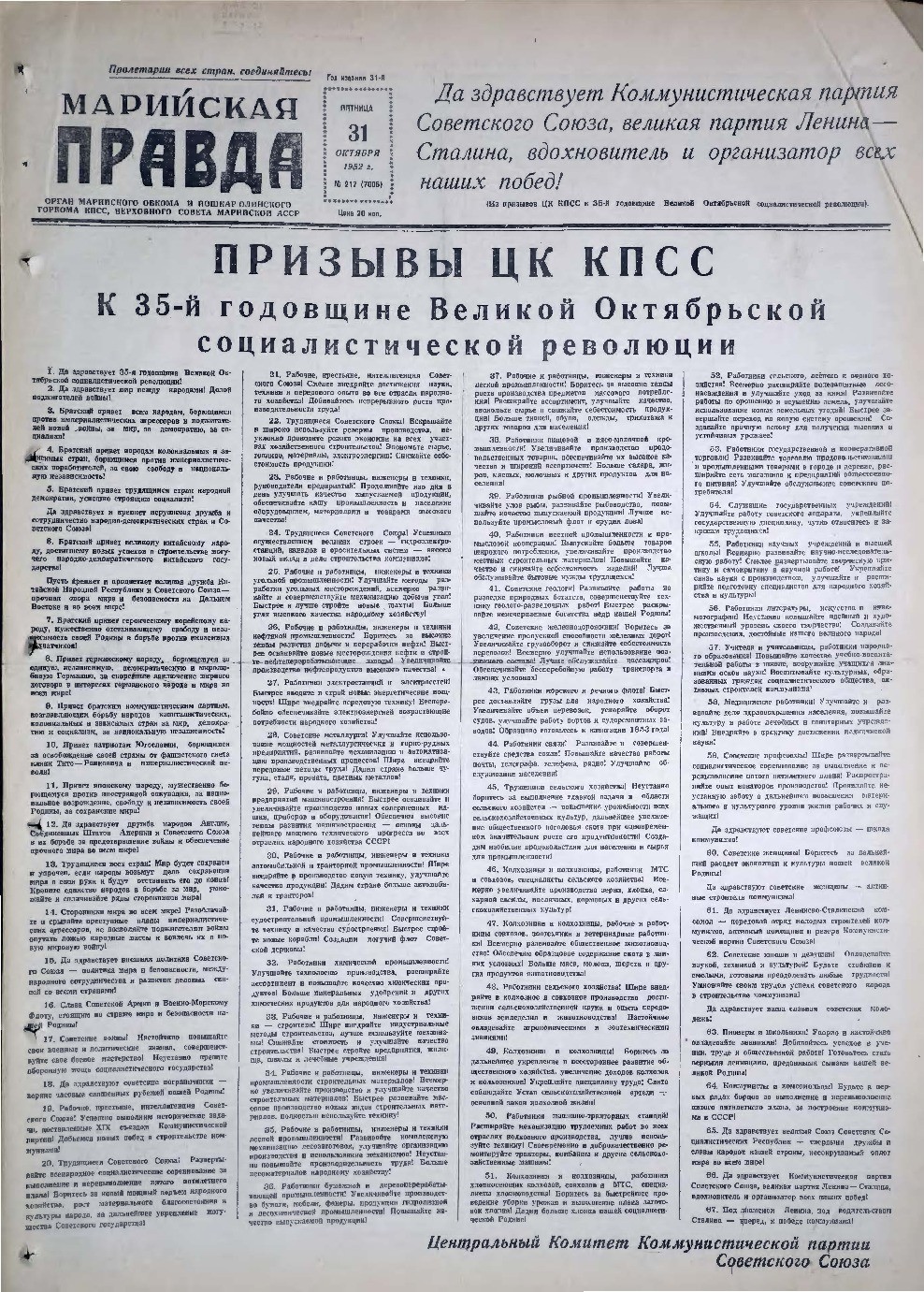 Газета «Марийская правда» от 31.10.1952