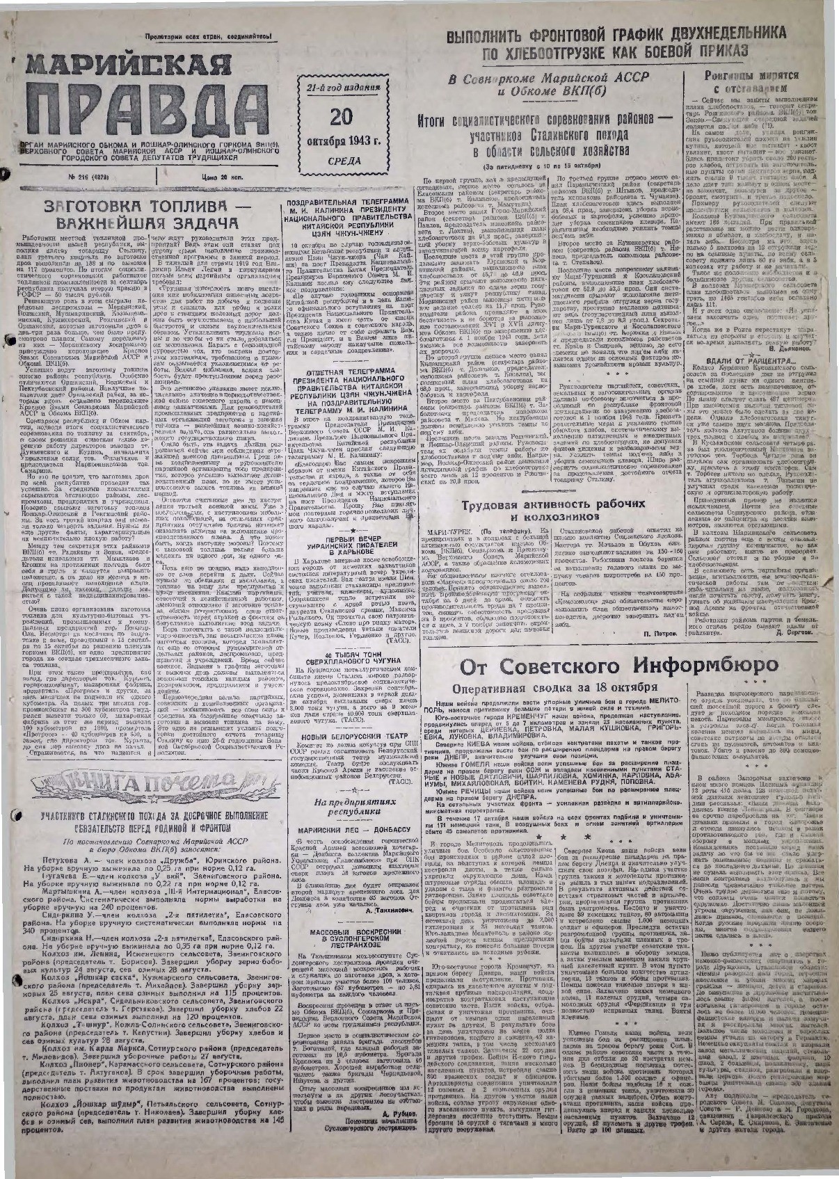 Газета «Марийская правда» от 20.10.1943