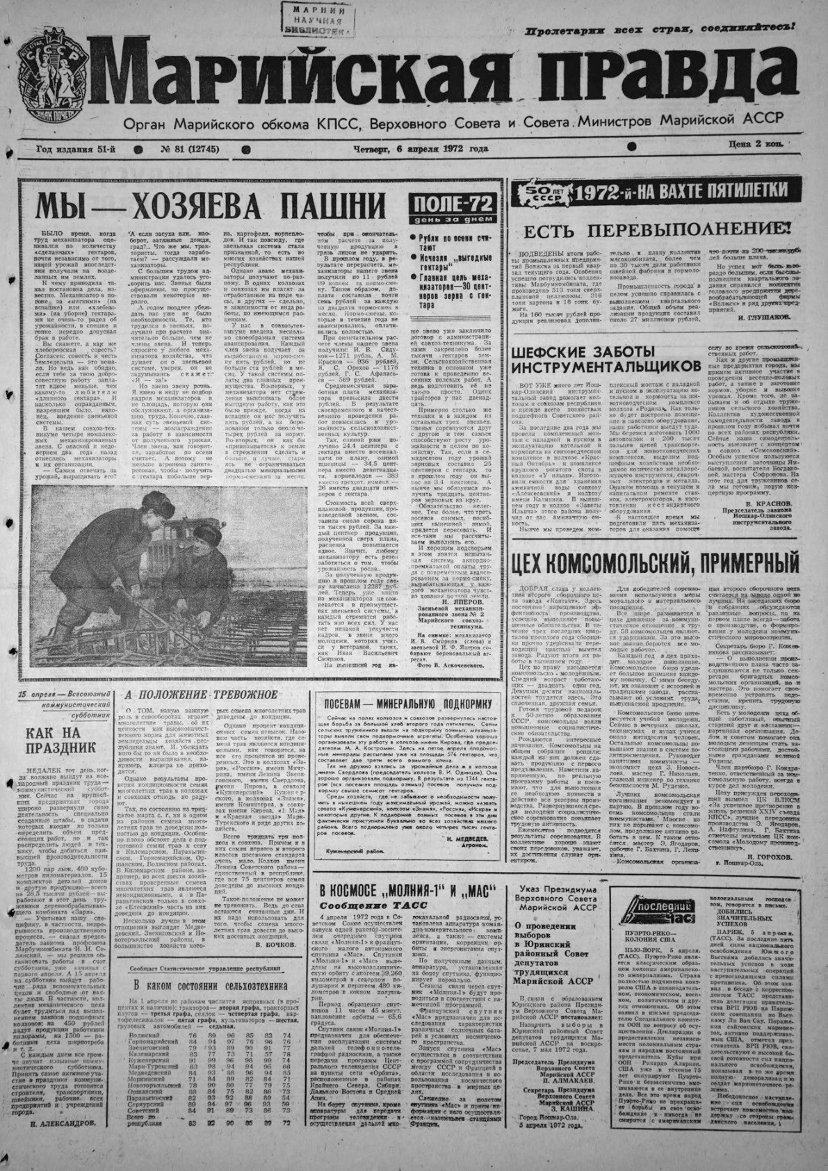 Газета «Марийская правда» от 06.04.1972