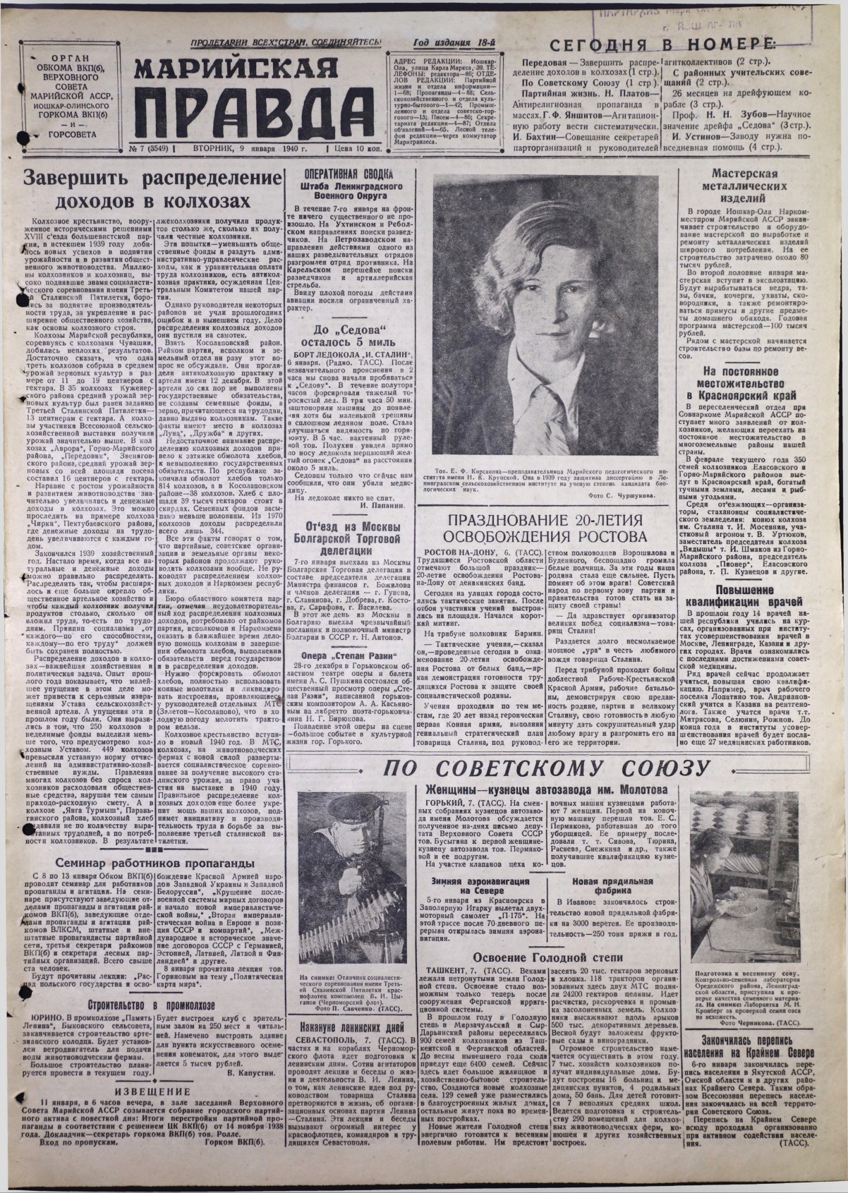 Газета «Марийская правда» от 09.01.1940