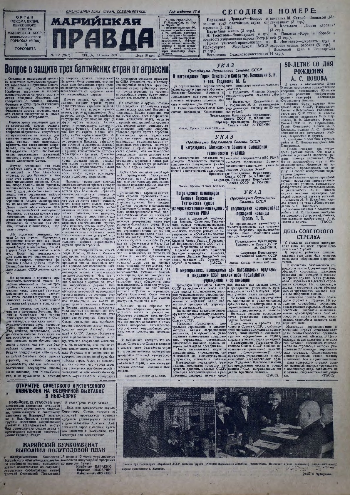 Газета «Марийская правда» от 14.06.1939