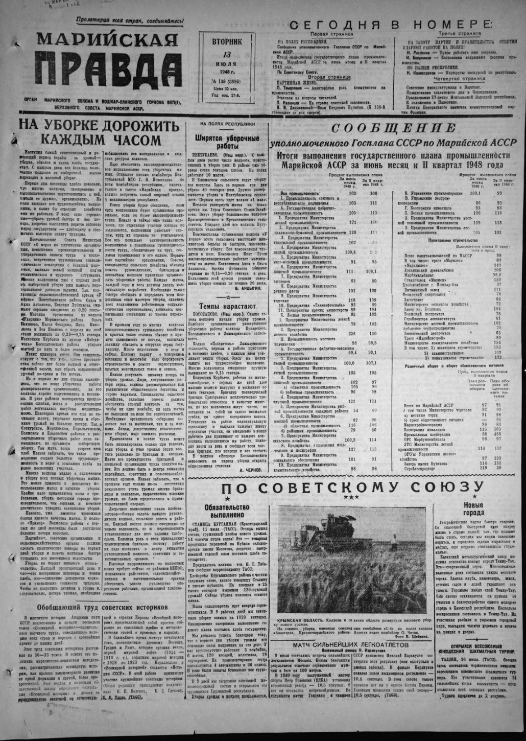 Газета «Марийская правда» от 13.07.1948