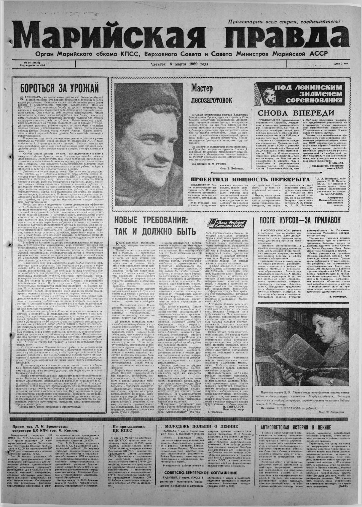 Газета «Марийская правда» от 06.03.1969