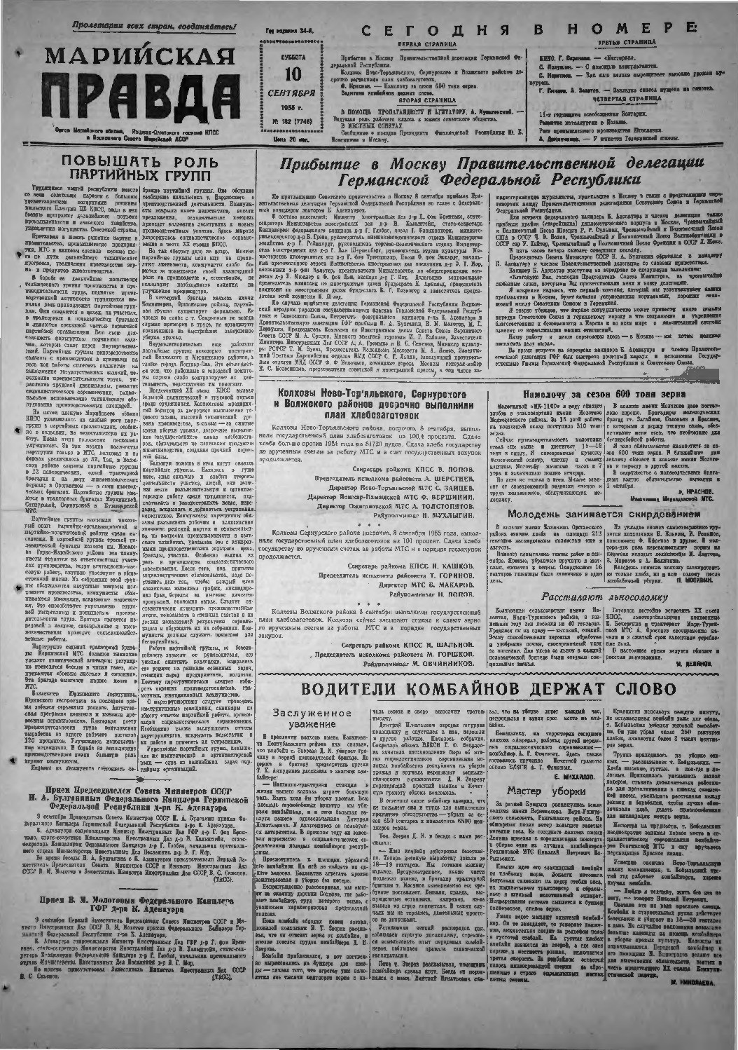 Газета «Марийская правда» от 10.09.1955