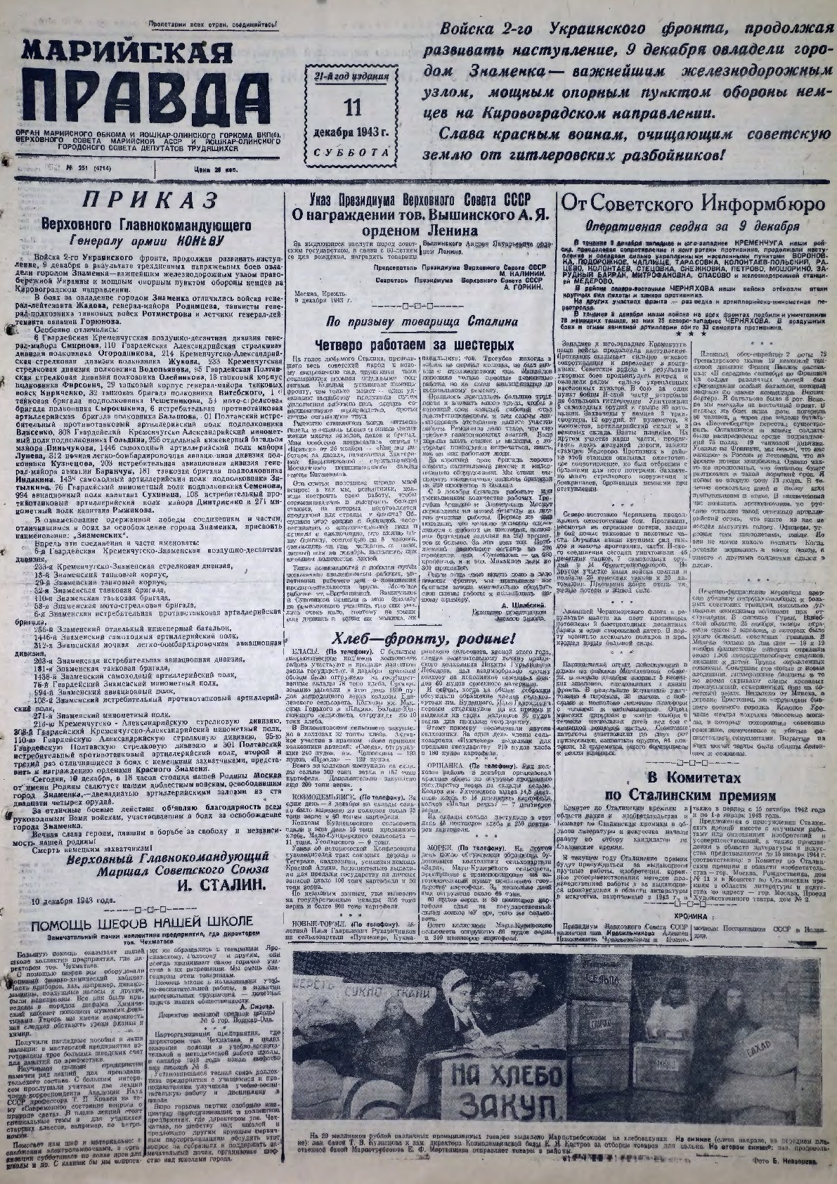 Газета «Марийская правда» от 11.12.1943