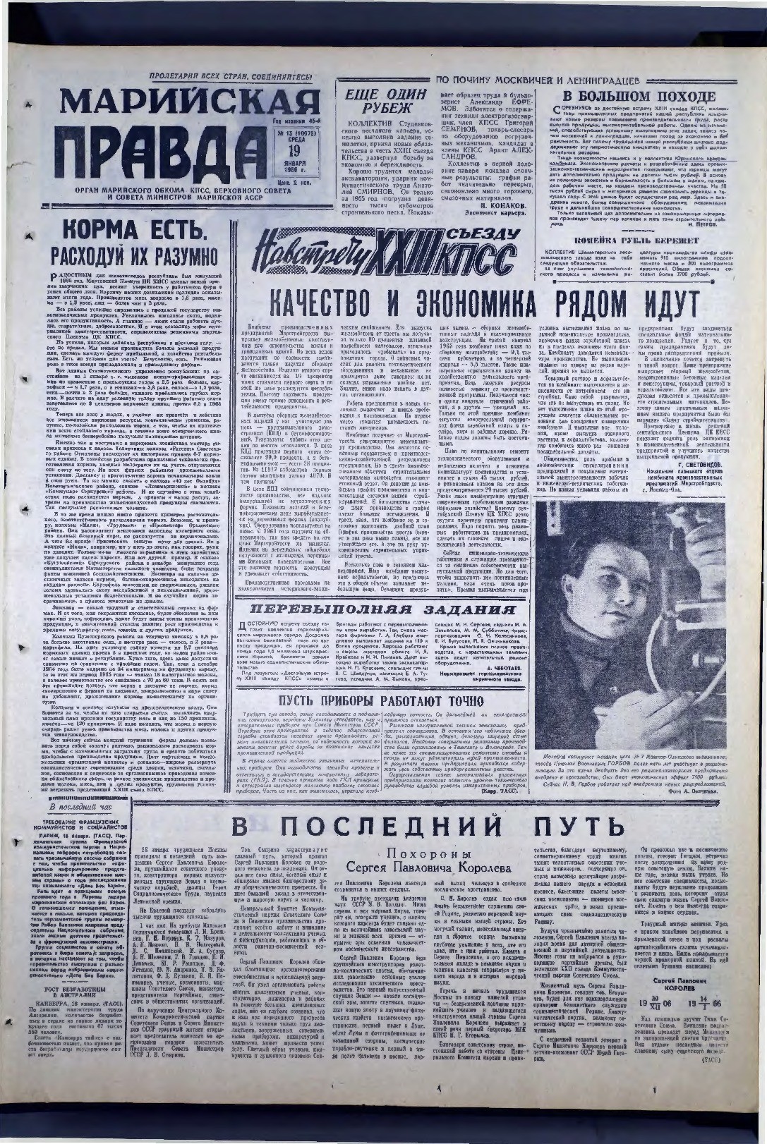 Газета «Марийская правда» от 19.01.1966