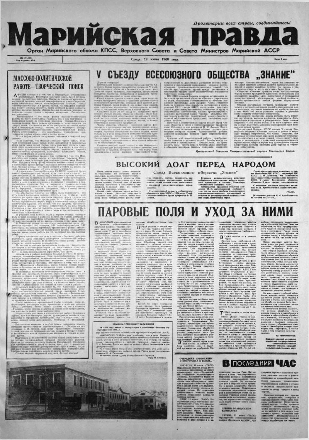 Газета «Марийская правда» от 12.06.1968