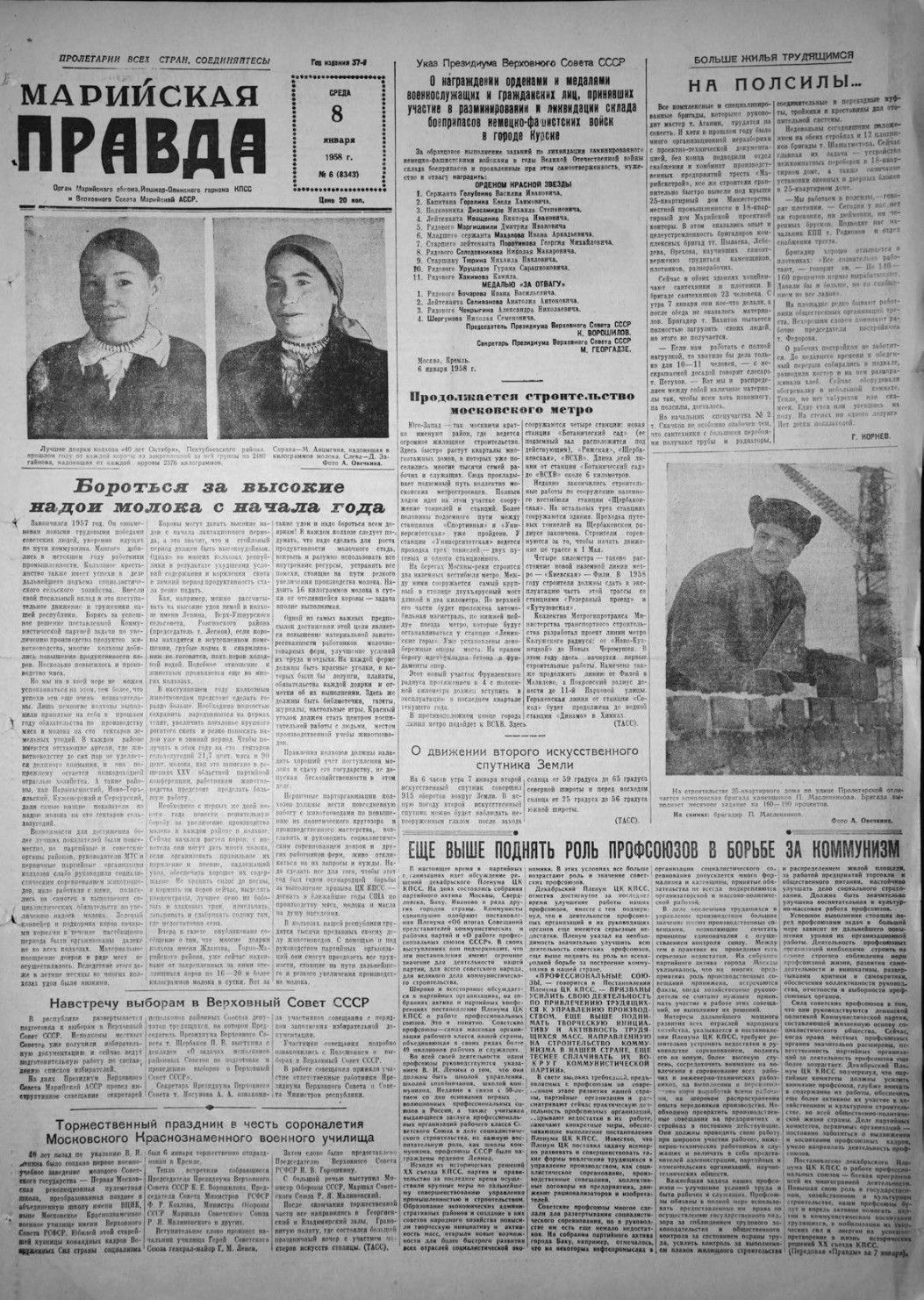 Газета «Марийская правда» от 08.01.1958