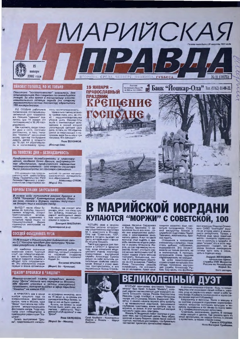 Газета «Марийская правда» от 19.01.2002