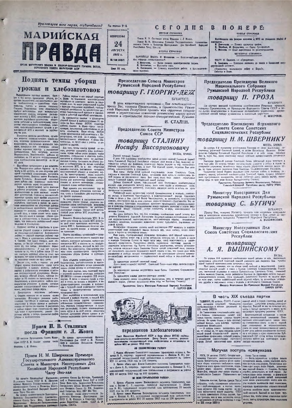 Газета «Марийская правда» от 24.08.1952