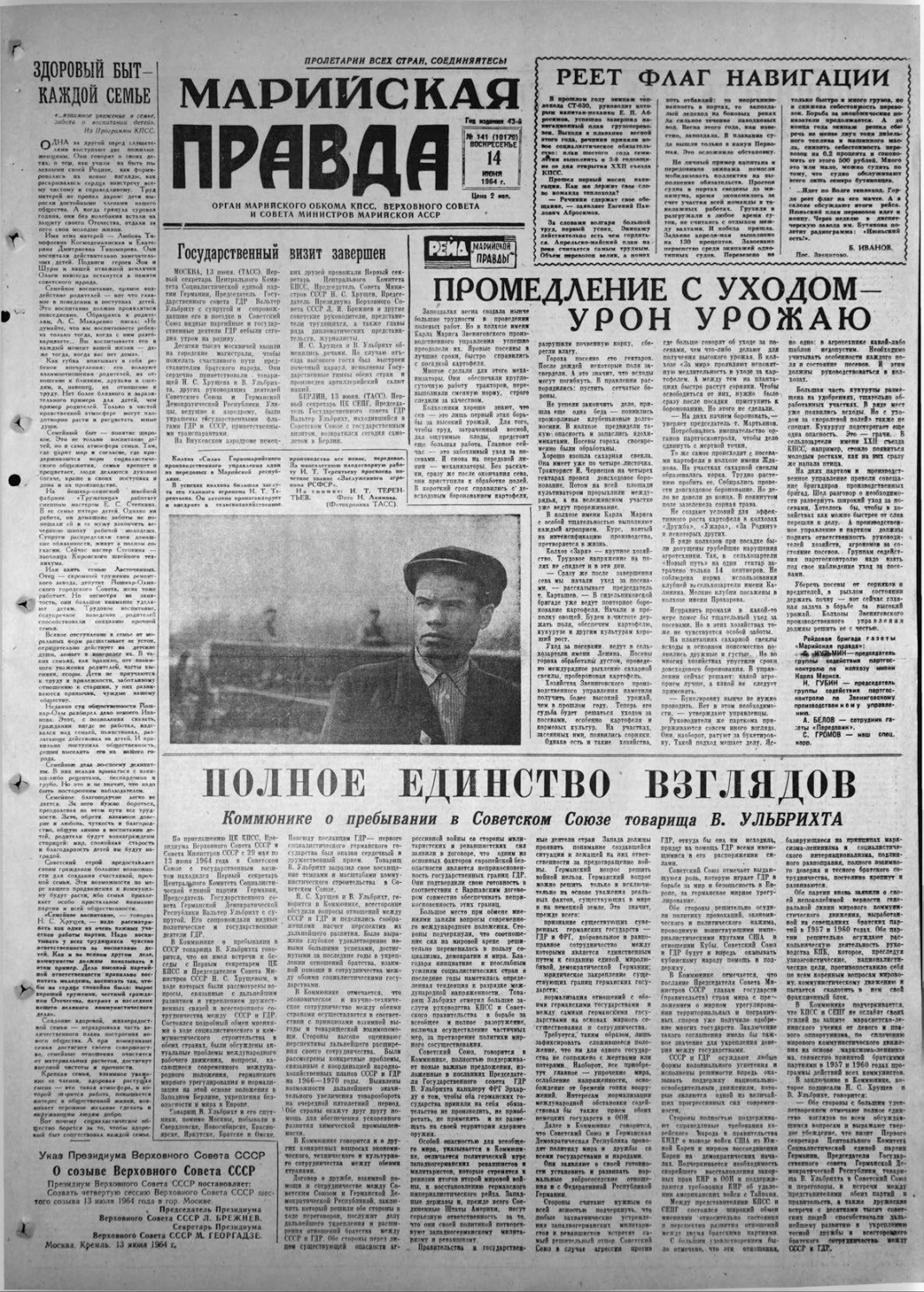 Газета «Марийская правда» от 14.06.1964