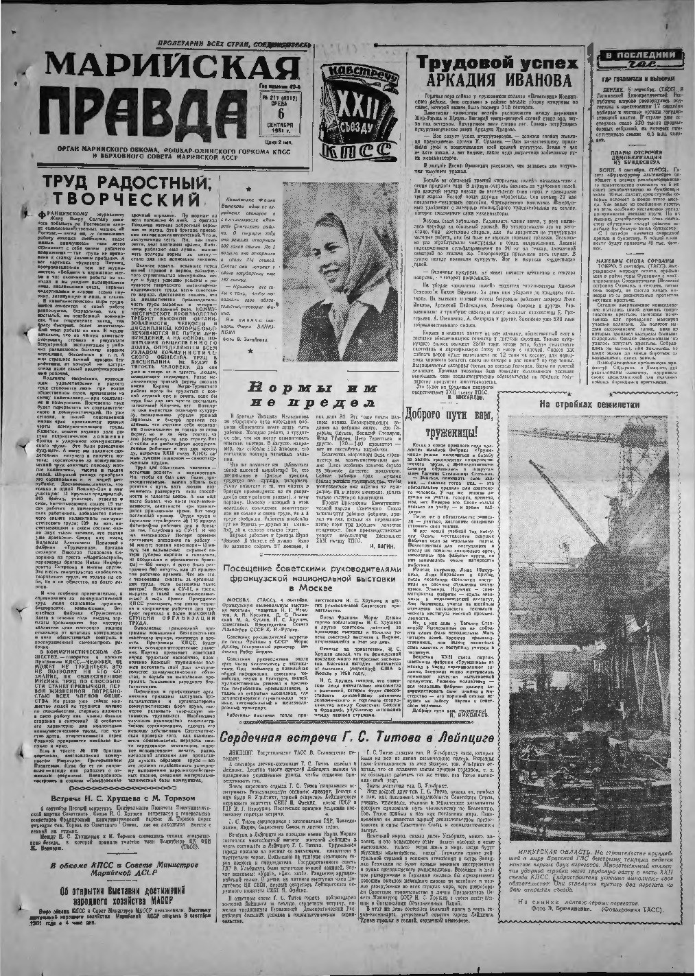 Газета «Марийская правда» от 06.09.1961