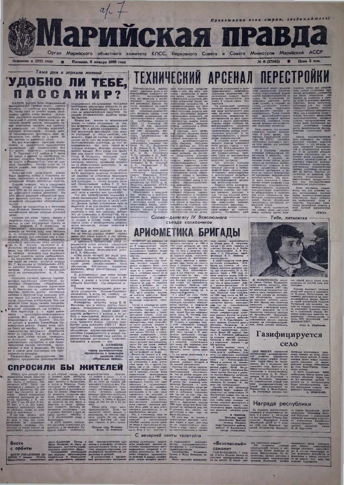 Газета «Марийская правда» от 08.01.1988
