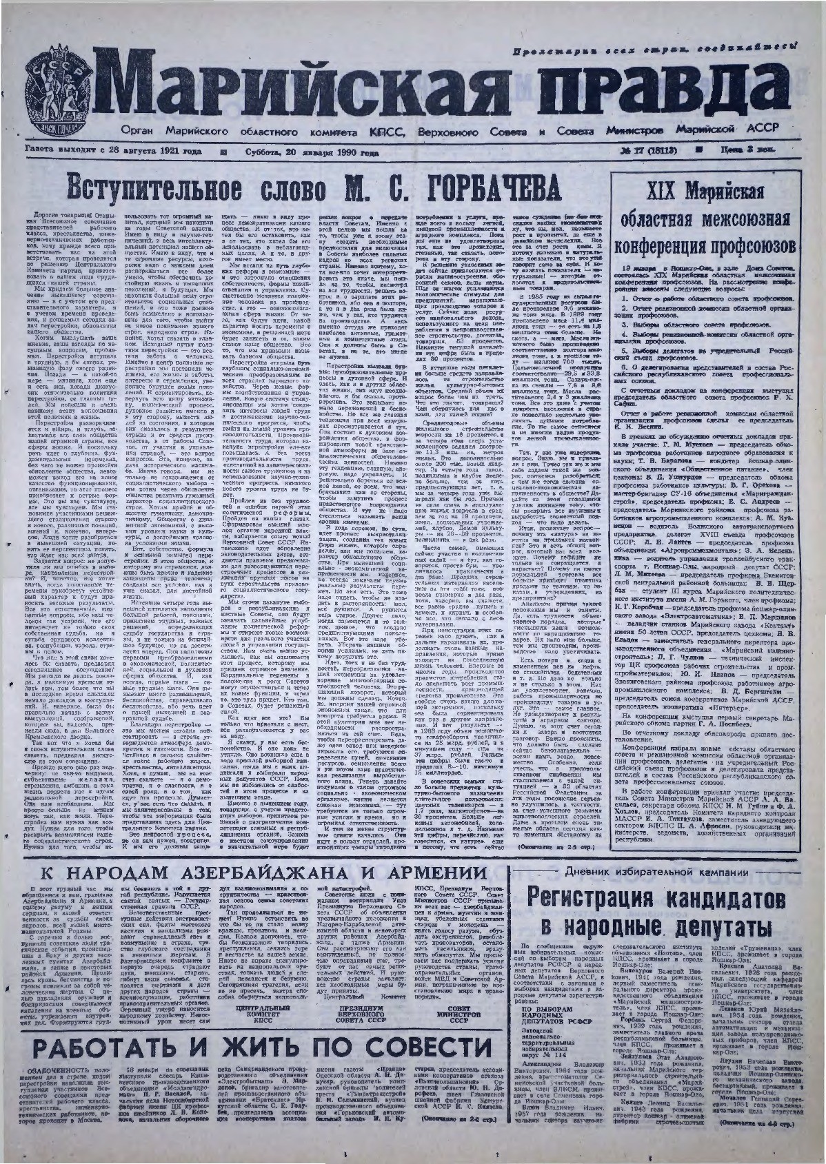 Газета «Марийская правда» от 20.01.1990