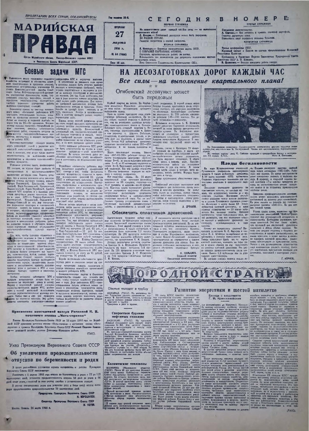 Газета «Марийская правда» от 27.03.1956