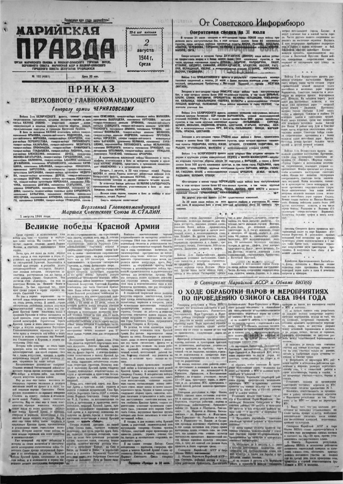 Газета «Марийская правда» от 02.08.1944