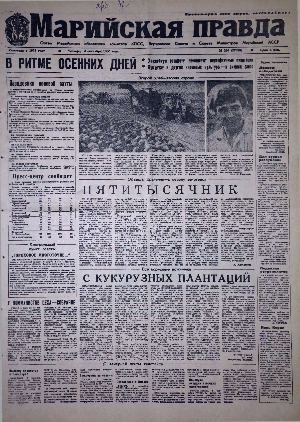 Газета «Марийская правда» от 04.09.1986