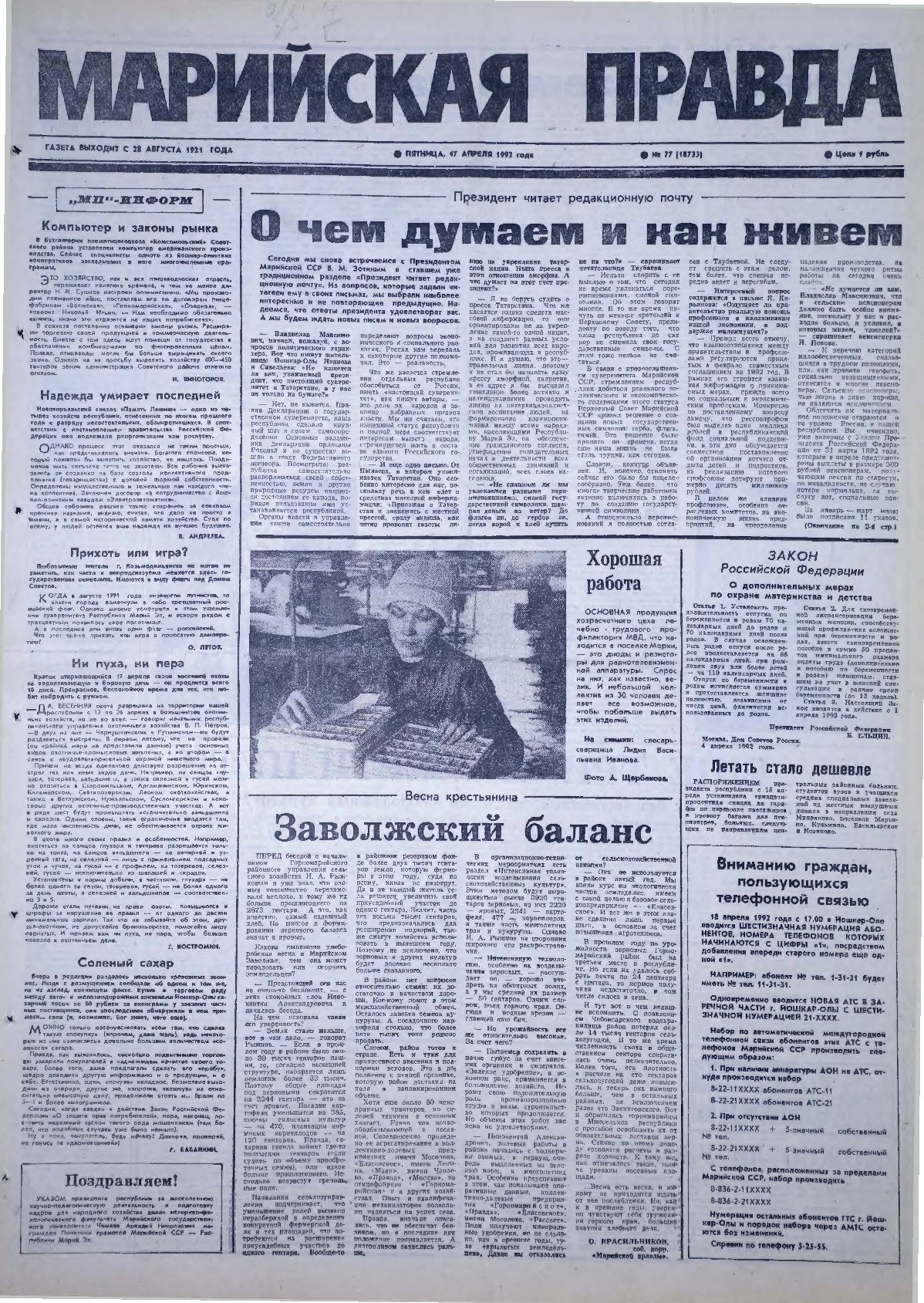 Газета «Марийская правда» от 17.04.1992