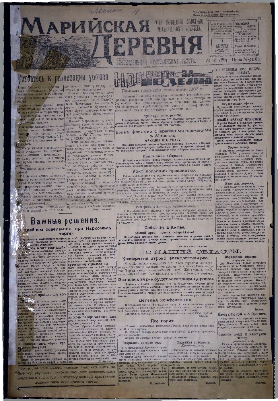 Газета «Марийская деревня» от 01.08.1925