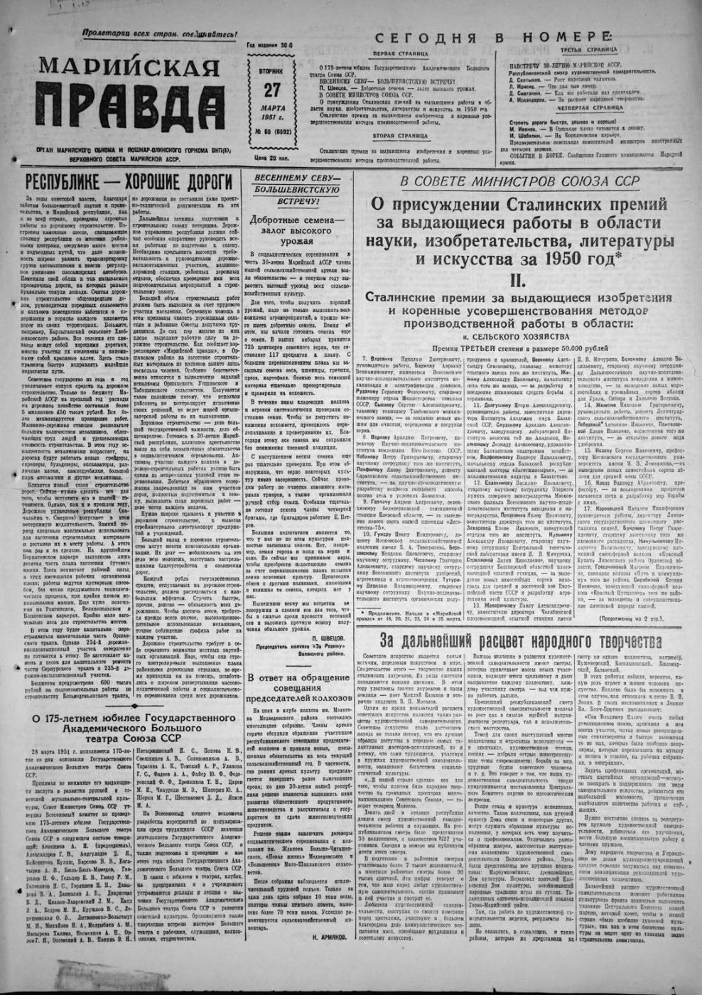 Газета «Марийская правда» от 27.03.1951