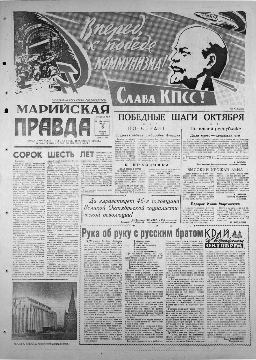 Газета «Марийская правда» от 06.11.1963