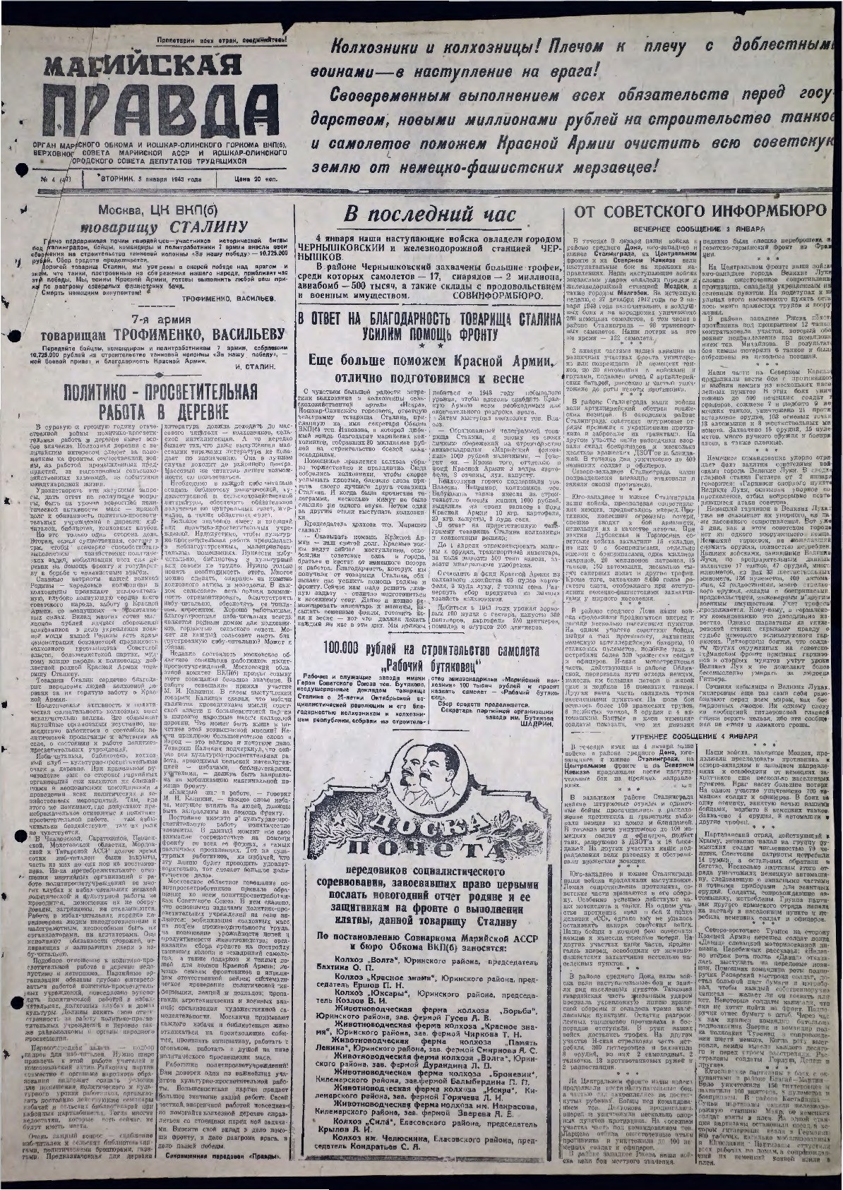 Газета «Марийская правда» от 05.01.1943