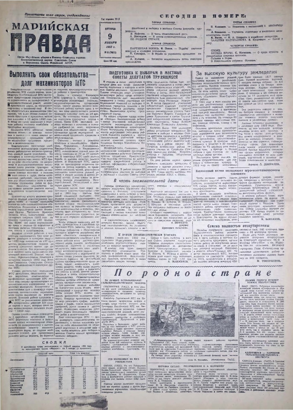 Газета «Марийская правда» от 09.01.1953