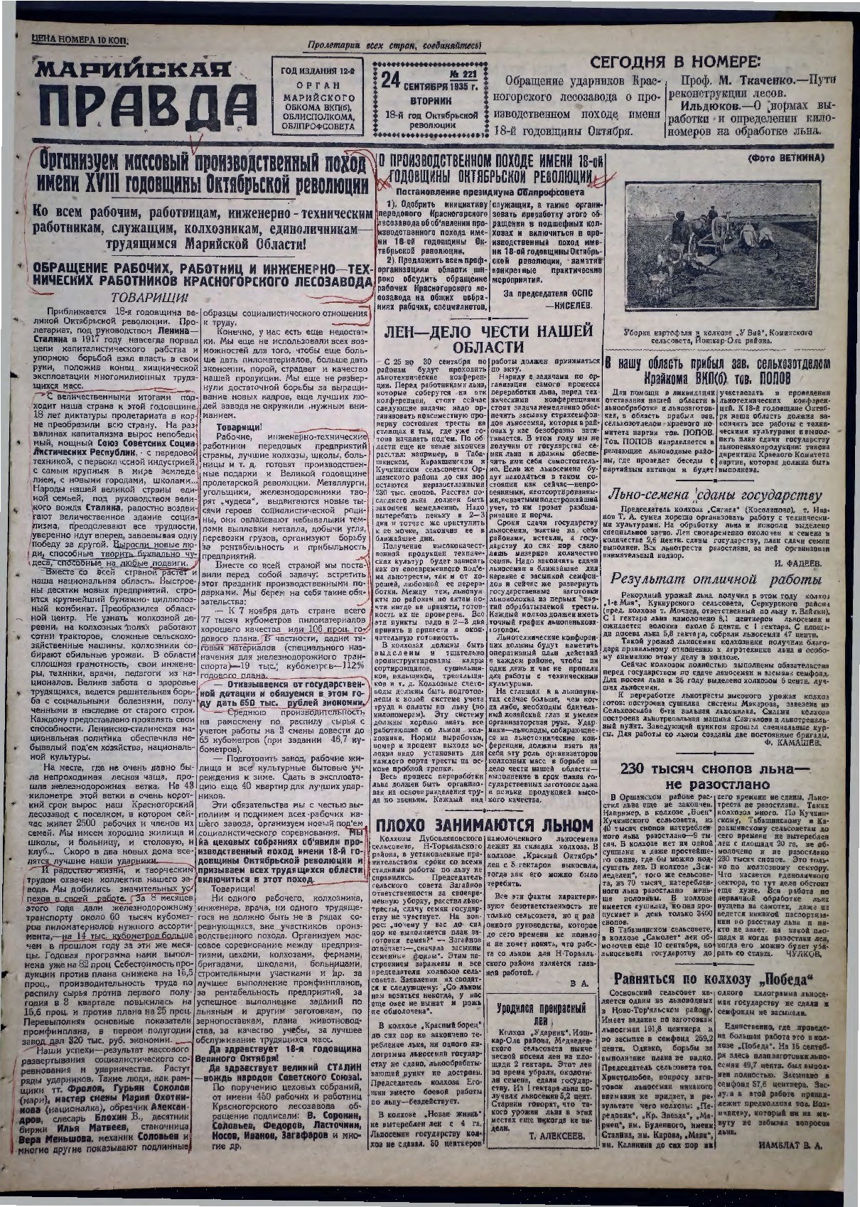 Газета «Марийская правда» от 24.09.1935