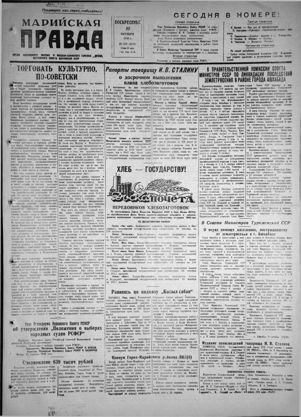 Газета «Марийская правда» от 10.10.1948