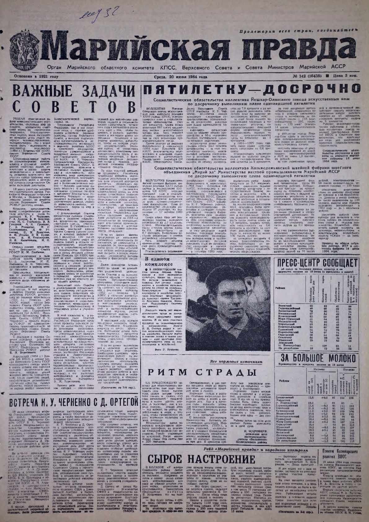 Газета «Марийская правда» от 20.06.1984
