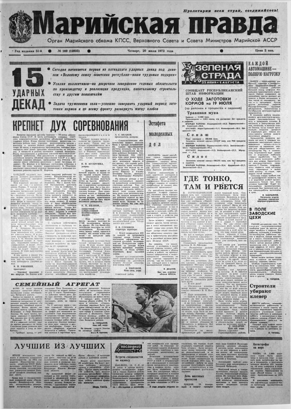 Газета «Марийская правда» от 20.07.1972