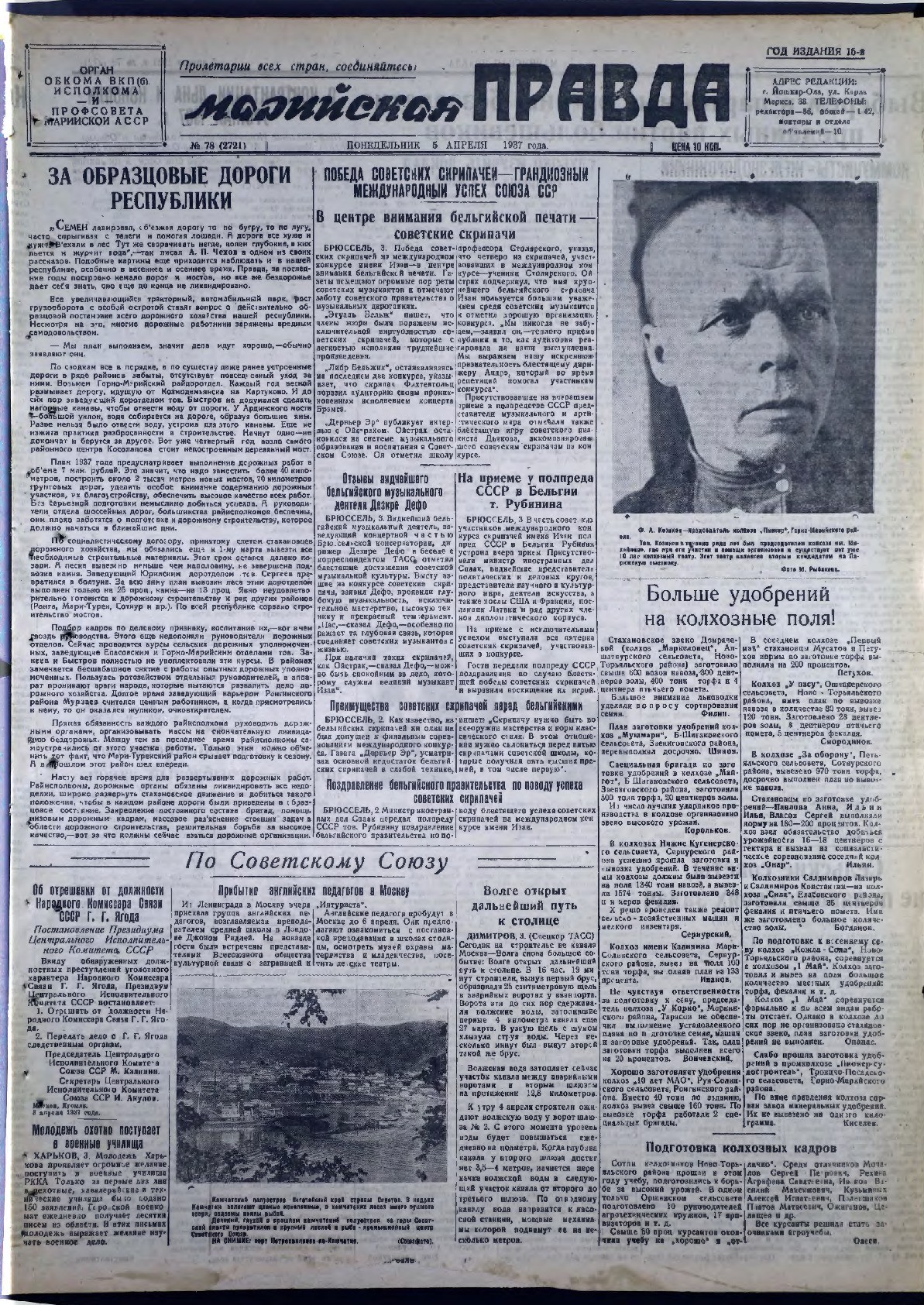 Газета «Марийская правда» от 05.04.1937