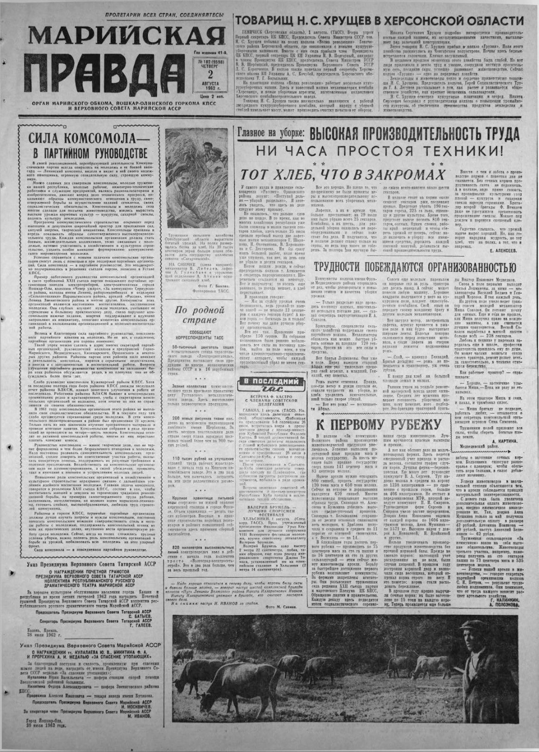 Газета «Марийская правда» от 02.08.1962