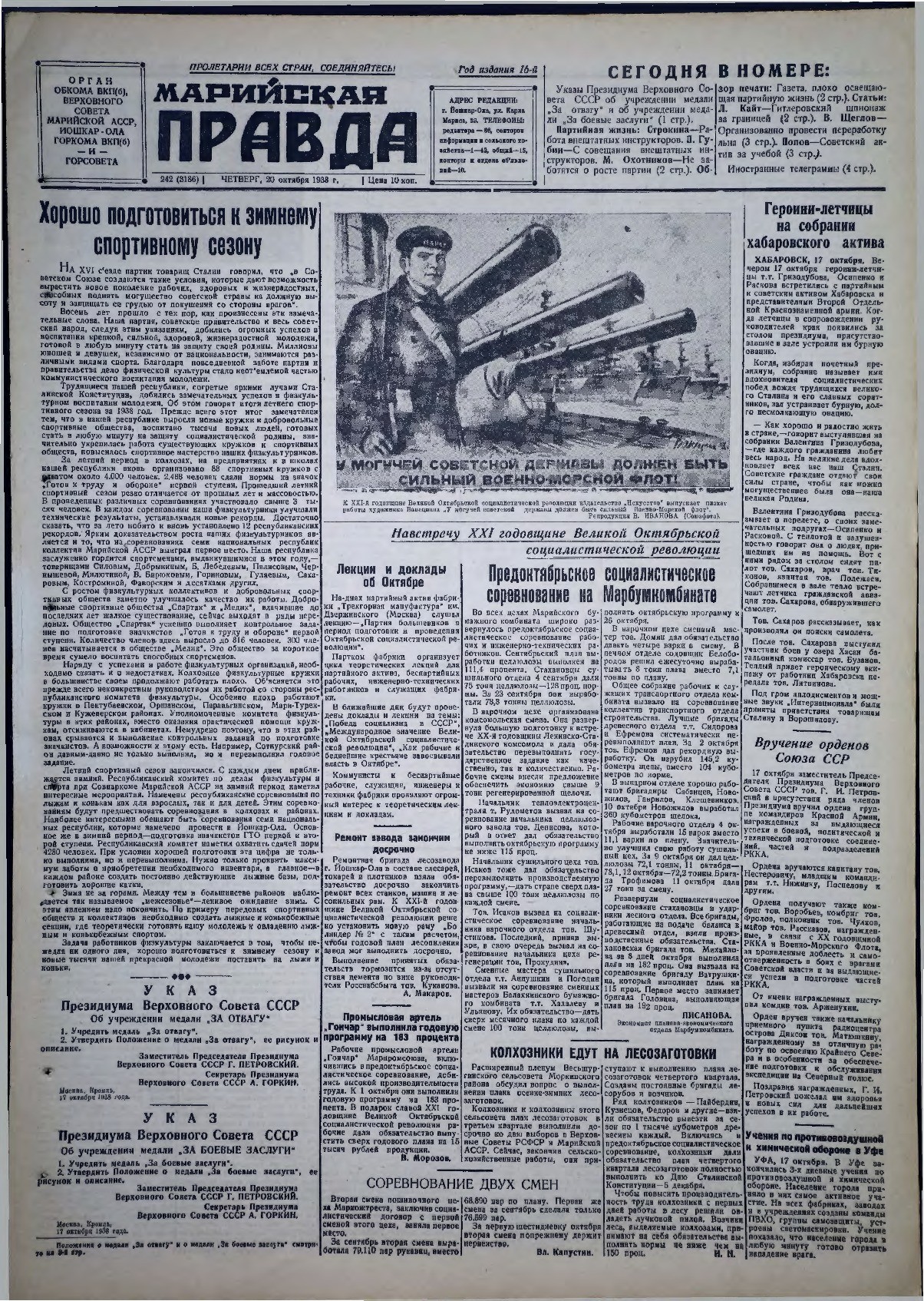 Газета «Марийская правда» от 20.10.1938